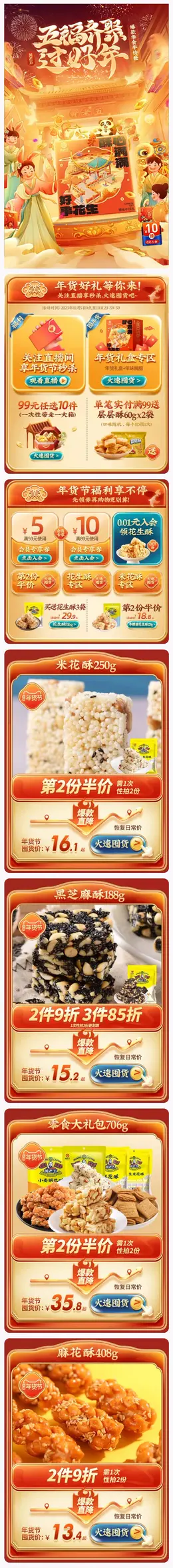 黄老五食品 零食 酒水 新年 年货节 手机端 M端活动首页设计