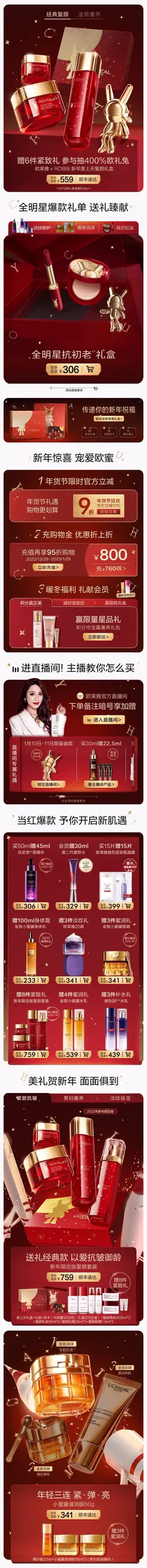 欧莱雅 美妆 彩妆 化妆品 新年 年货节 手机端 M端活动首页设计