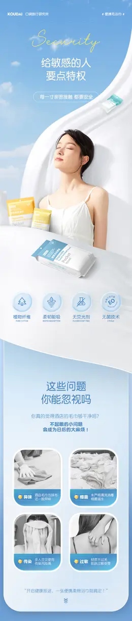 口袋旅行一次性浴巾压缩毛巾 详情页设计