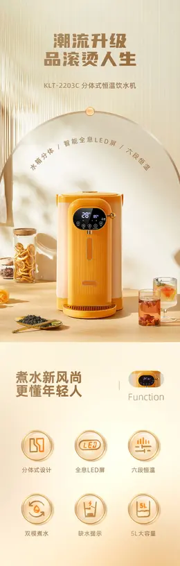 克莱特电热水瓶智能恒温烧水壶 详情页设计