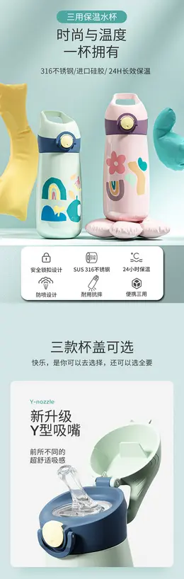 小袋鼠巴布儿童保温杯 详情页设计