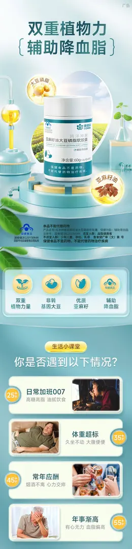 康恩贝亚麻籽油 保健食品详情页设计