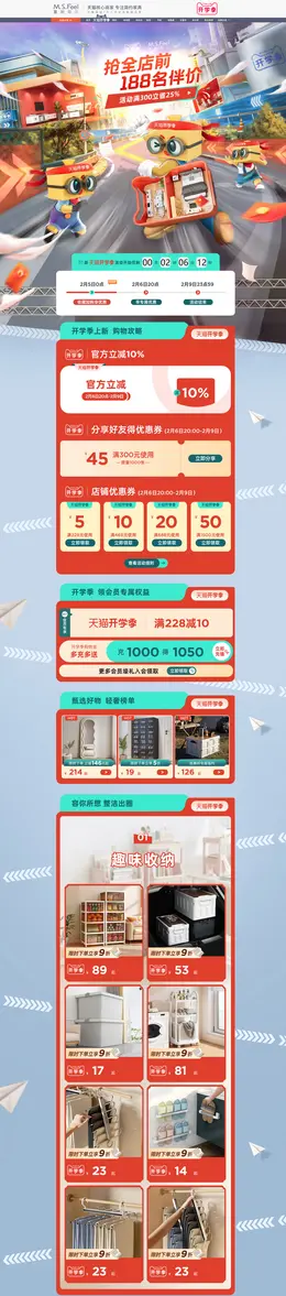 蔓斯菲尔 家装建材 装修 家具 开学季 活动首页页面设计
