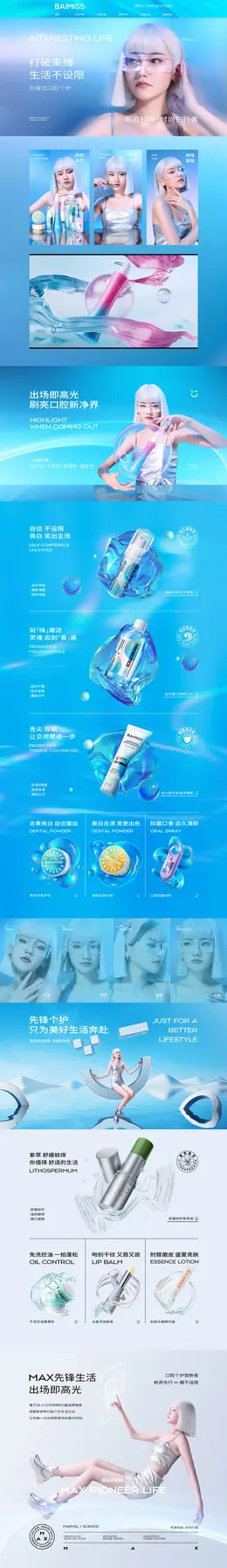 佰魅伊人 口腔个护 牙膏 日常首页设计