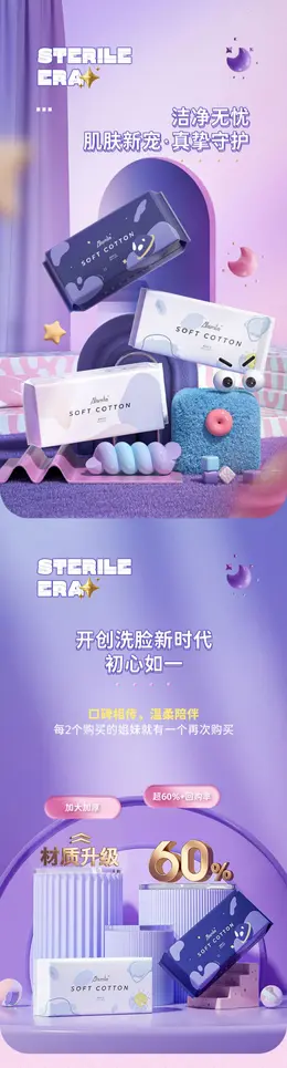 Allsmile洗脸巾详情页设计