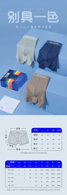 棉小内男士内裤详情页设计