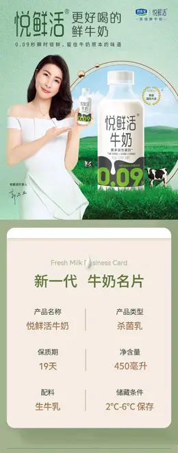 悦鲜活新一代牛奶详情页设计