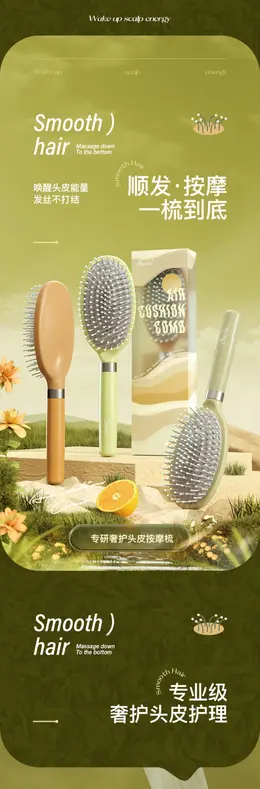 Allsmile气垫梳子详情页设计