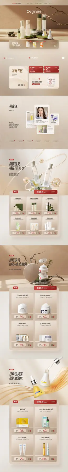 orginese 美妆 彩妆 养发护发 日常首页设计