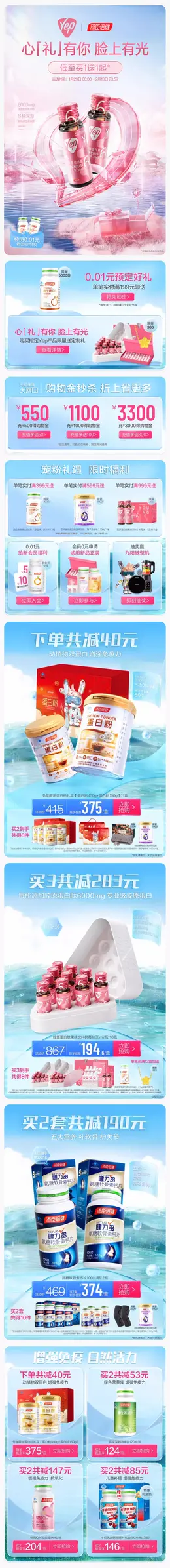 汤臣倍健 营养保健食品 滋补膳食 医药 情人节 天猫首页页面设计