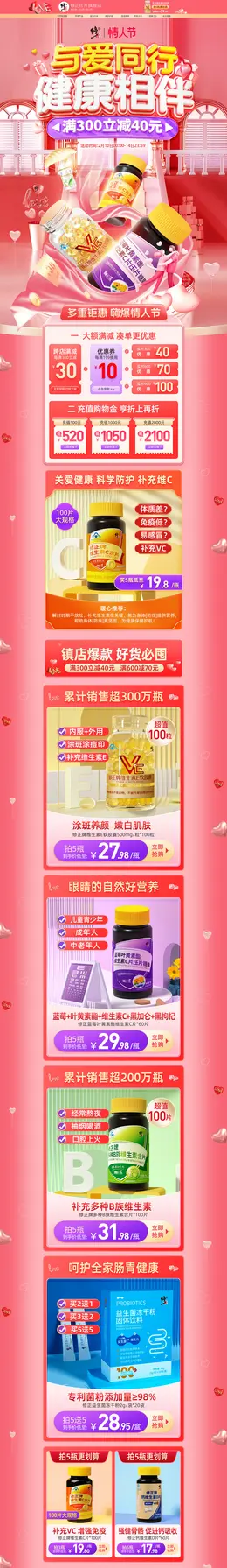 修正 营养保健食品 滋补膳食 医药 情人节 天猫首页页面设计