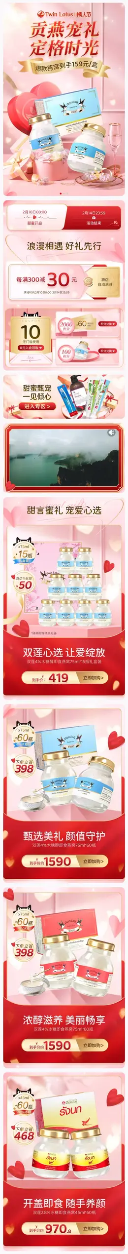 TwinLotus 营养保健食品 滋补膳食 医药 情人节 天猫首页页面设计