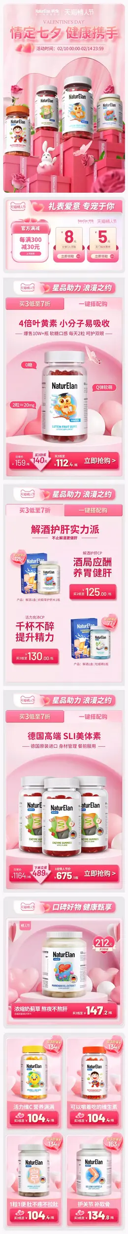 NaturElan 营养保健食品 滋补膳食 医药 情人节 天猫首页页面设计