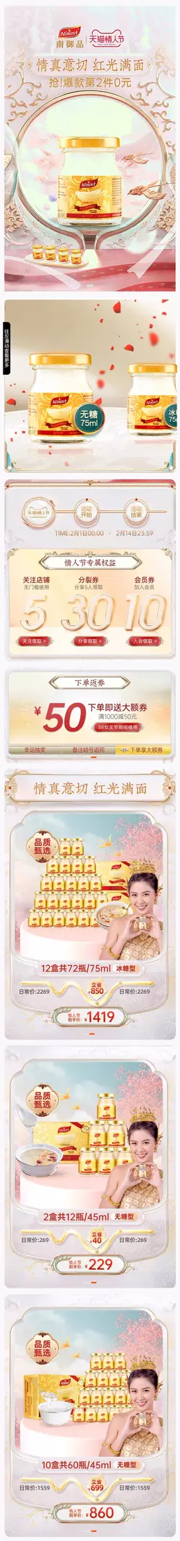 ninest 营养保健食品 滋补膳食 燕窝 情人节 天猫首页页面设计