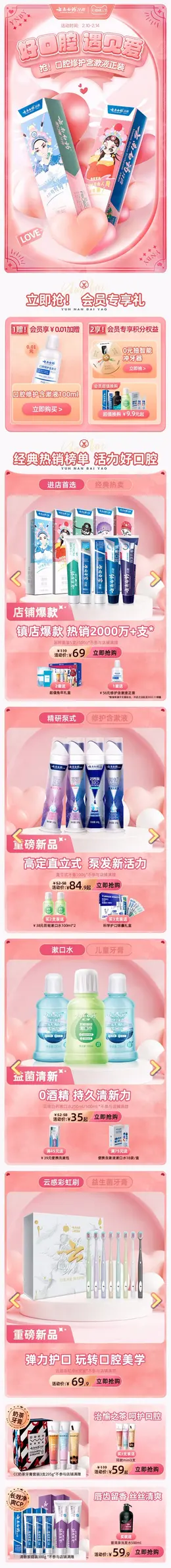 云南白药牙膏 家居用品 日用百货 情人节 天猫首页页面设计