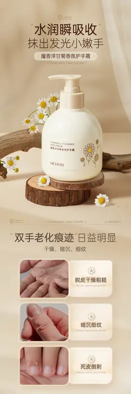 魔香护手霜 详情页设计