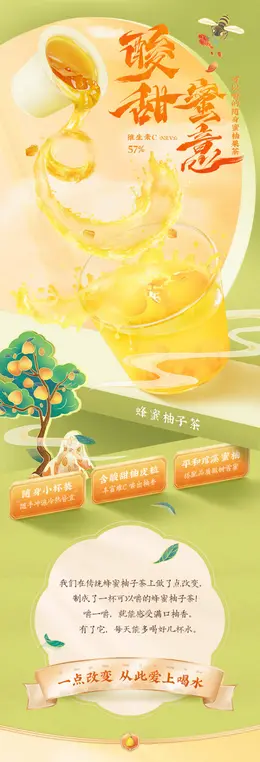 李子柒蜂蜜柚子茶 详情页设计