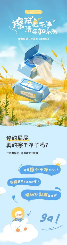 糖糖妈咪大包湿厕纸 详情页设计