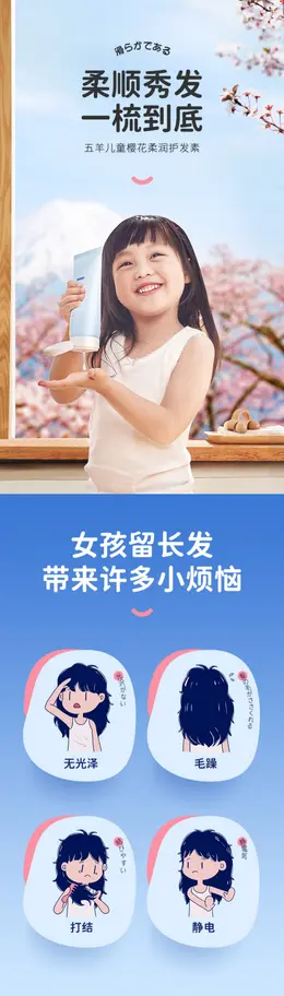 五羊儿童护发素 详情页设计