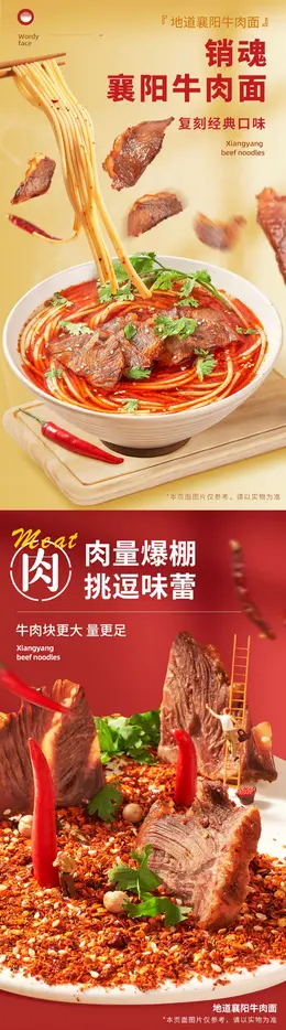 荆楚大地襄阳牛肉面 详情页设计