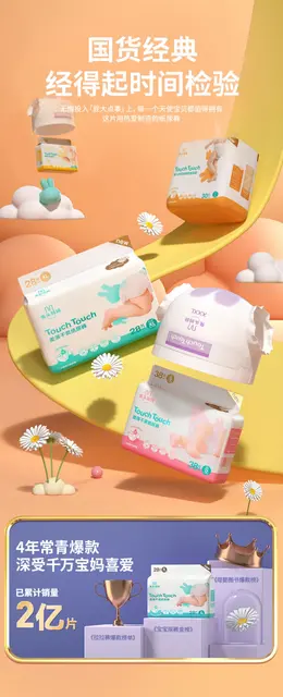 兔头妈妈touch纸尿裤 详情页设计