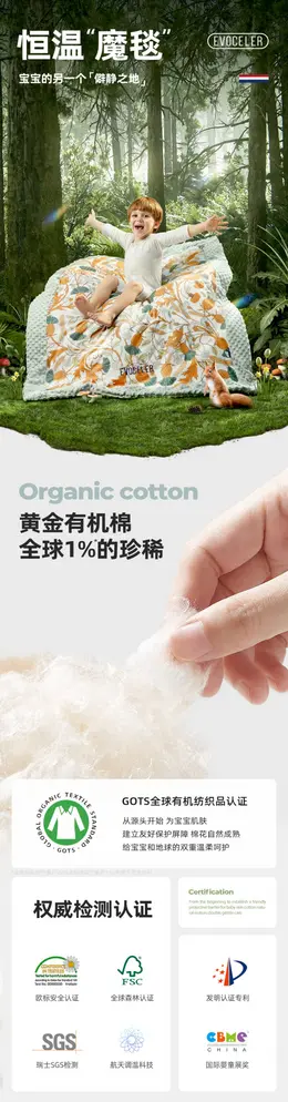 英国evoceler恒温豆豆毯 详情页设计