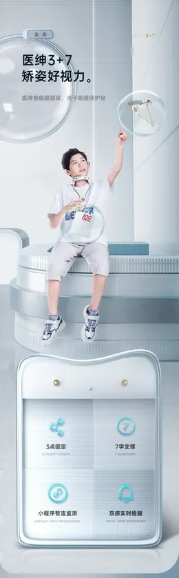 儿童智能坐姿矫正器 详情页设计