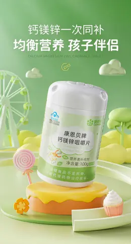 康恩贝钙镁锌咀嚼片 详情页设计