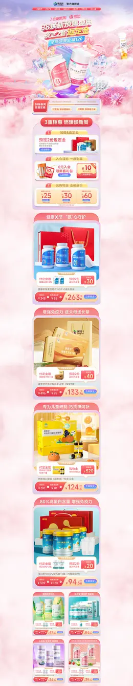 康恩贝 营养保健食品 滋补膳食 38女王节 活动首页页面设计