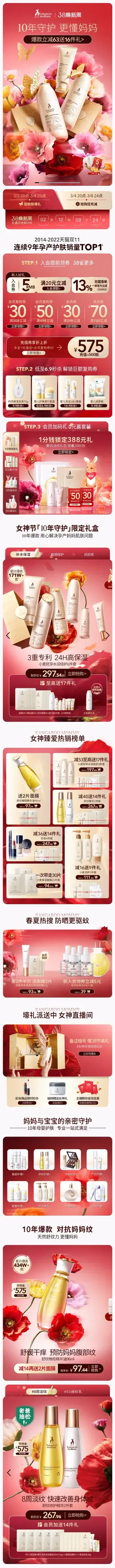 袋鼠妈妈 美妆 彩妆 化妆品 38女王节 38焕新周 手机端 M端活动首页设计