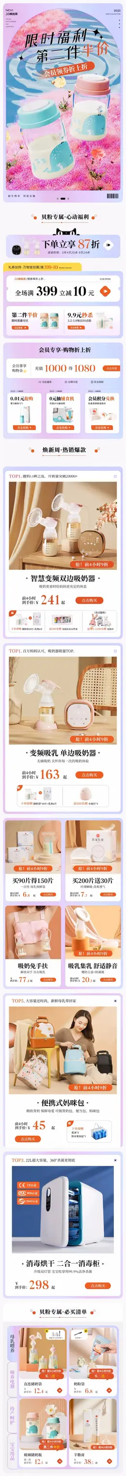 新贝 母婴用品 宝宝用品 38女王节 38焕新周 手机端 M端活动首页设计