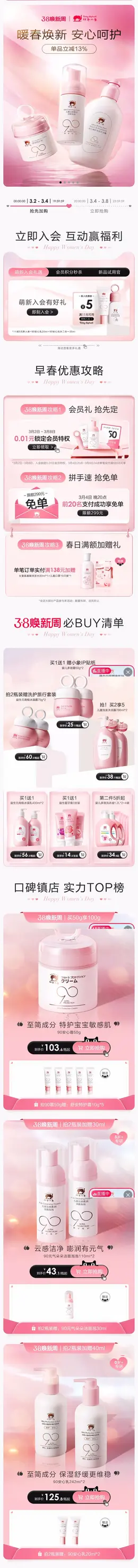 红色小象 母婴用品 孕妇用品 38女王节 38焕新周 手机端 M端活动首页设计