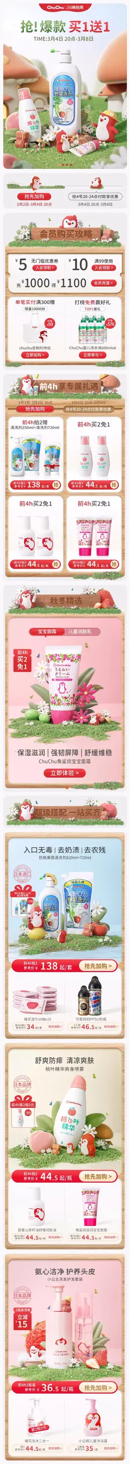 chuchu啾啾 母婴用品 奶瓶奶嘴 38女王节 38焕新周 手机端 M端活动首页设计