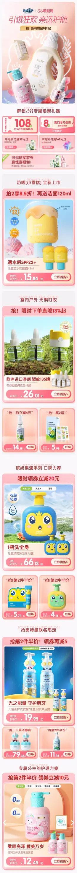 青蛙王子 母婴用品 宝宝洗护 38女王节 38焕新周 手机端 M端活动首页设计