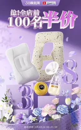 Hoag 母婴用品 孕妇 婴童 38女王节 38焕新周 首屏海报设计