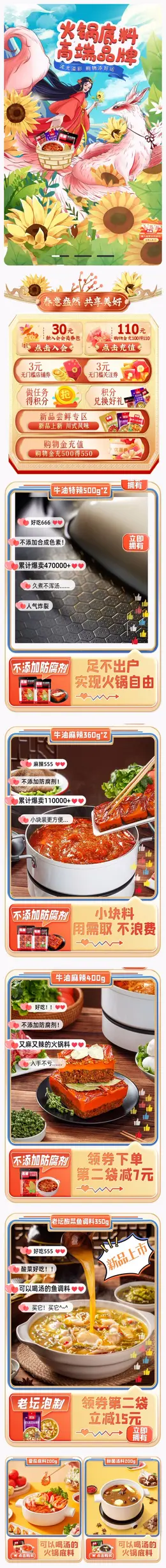 名扬食品 美食 火锅底料 38女王节 38焕新周 手机端 M端活动首页设计