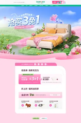 全友家居 家装建材 装修装饰 家具 38女王节 38焕新周 活动首页页面设计