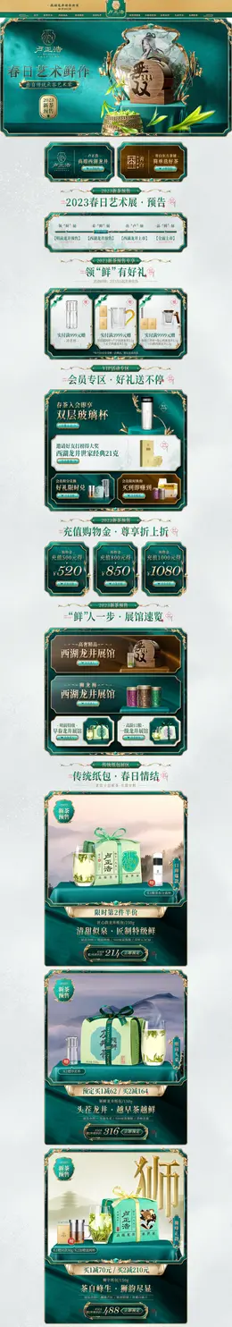 卢正浩 食品 茶叶 国潮国风 38女王节 38焕新周 活动首页页面设计