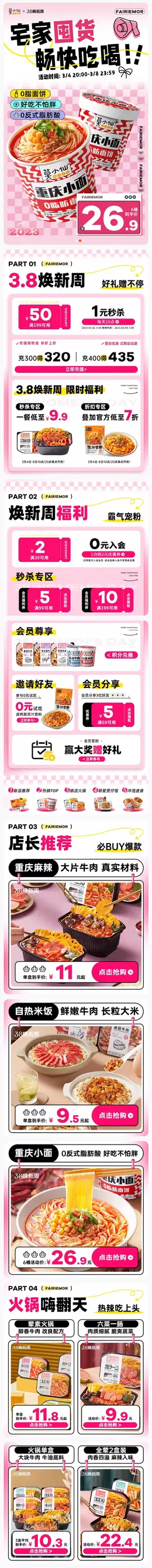 莫小仙 食品 美食 火锅食品 38女王节 38焕新周 手机端 M端活动首页设计
