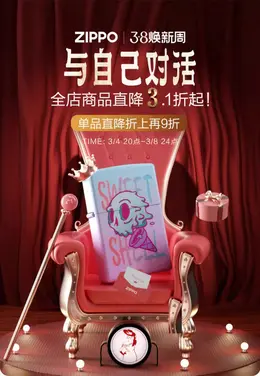 ZIPPO 38女王节海报设计