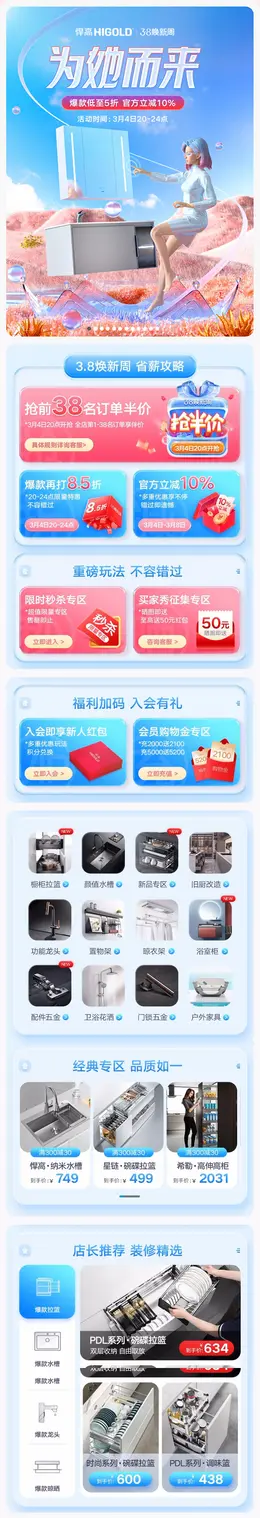 悍高五金 家装建材 装修装饰 38女王节 38焕新周 手机端 M端活动首页设计