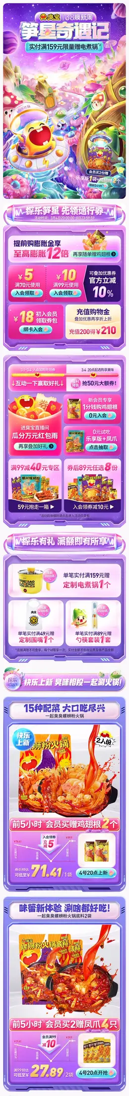 臭宝 食品 美食 螺蛳粉 38女王节 38焕新周 手机端 M端活动首页设计