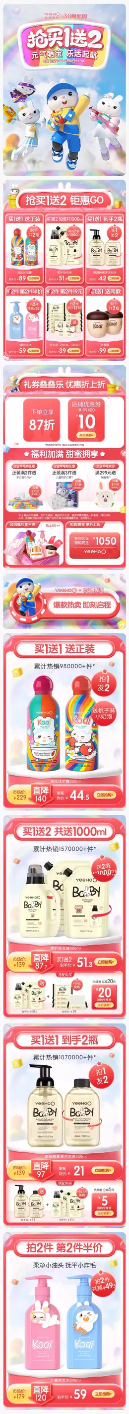 英氏婴童洗护 母婴用品 儿童玩具 38女王节 38焕新周 手机端 M端活动首页设计