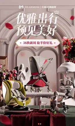 dearmom 母婴用品 婴儿童车 38女王节海报设计