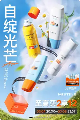 Mistine 美妆 化妆品 防晒 38女王节海报设计