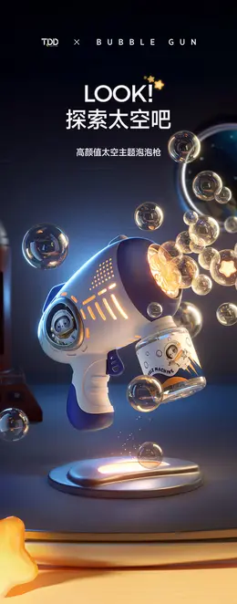 淘嘟嘟吹泡泡机 详情页设计