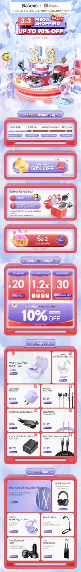 Baseus 数码产品 小家电 跨境电商 活动首页页面设计