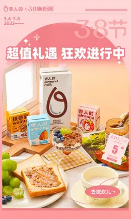 杏人的 食品 牛奶 奶品 38女王节海报设计