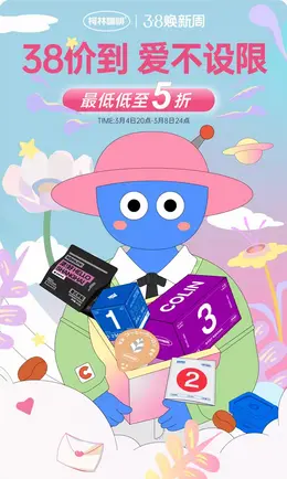 柯林咖啡 38女王节海报设计