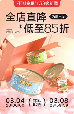 宽福 宠物食品 猫粮 狗粮 38女王节海报设计